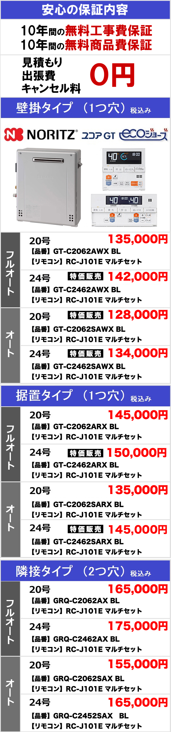 ノーリツ、リンナイ、ガス給湯器専門店 アルプス